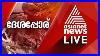 Asianet-News-Live-Tv-Malayalam-News-Live-01-ke